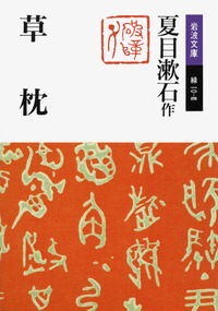 草枕