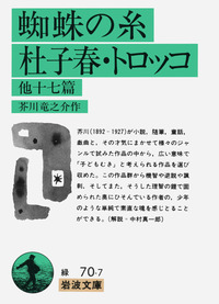 杜子春